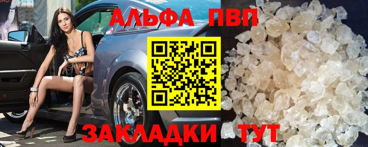 A-PVP Crystall Тара