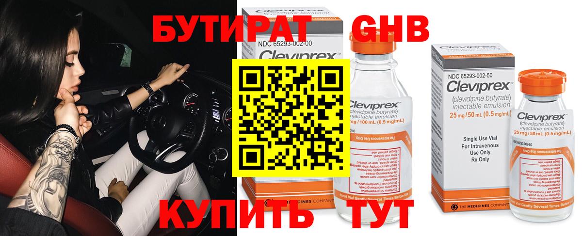 Бутират жидкий экстази Тара