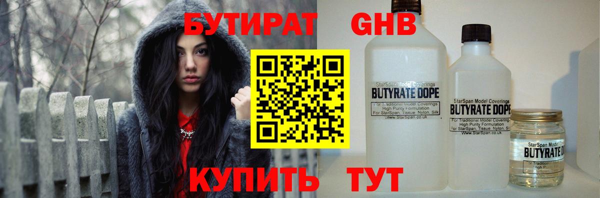 БУТИРАТ 1.4BDO  Вход с VPN  Тара 