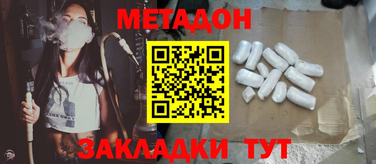 Метадон кристалл  даркнет состав  Метадон белоснежный  Тара  Вход с VPN 