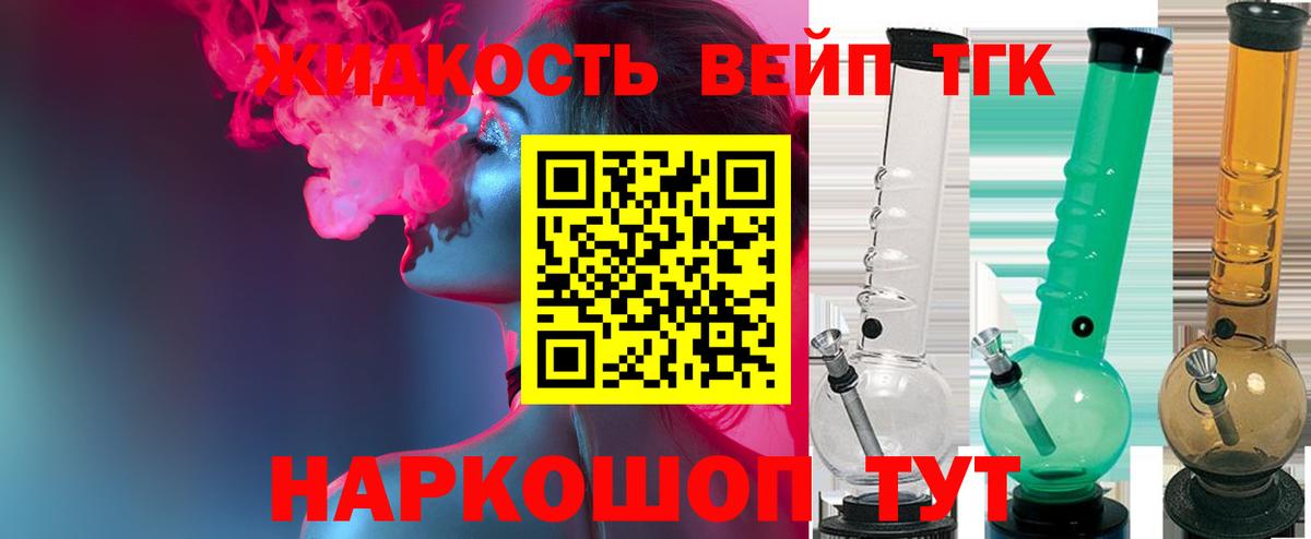 ТГК вейп с тгк  Вход с VPN  цена наркотик  Тара  ТГК THC oil 
